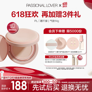 Passional Lover 恋火 PL蹭不掉气垫 14g（不含替换芯）