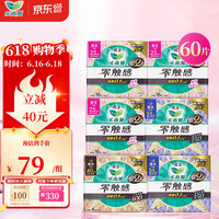 Kao花王卫生巾乐而雅零触感特薄护翼型日用夜用舒心组合 全周期|25+35+40cm【6包60片】