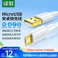 UGREEN/绿联 快充 MicroUSB充电线