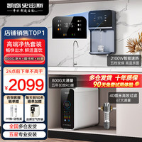 凯奇史密斯 净水器家用加热直饮一体机管线净饮机套装RO反渗透厨房壁挂