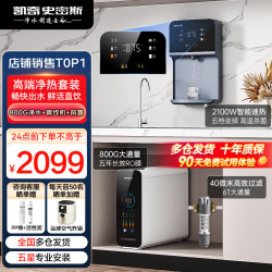 凯奇史密斯 净水器家用加热直饮一体机管线净饮机套装RO反渗透厨房壁挂
