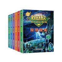 《百年科幻-刘慈欣少儿科幻系列》全套6册