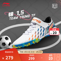 李宁 锦1.5TEAM 男大童足球鞋
