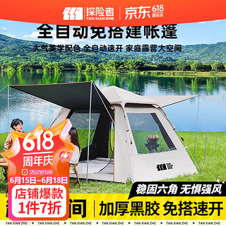 探险者 户外帐篷天幕一体露营便携式折叠自动黑胶野外野营装备全套 推荐5-8人