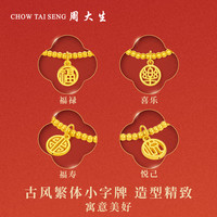 周大生福寿黄金手链女士古法福禄字足金金珠手