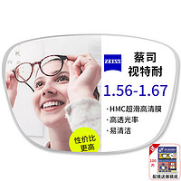 蔡司视特耐镜片1.67防蓝光镜片超薄高清配眼镜近视镜片散光1.61 视特耐防蓝光镜片（1片） 1.67