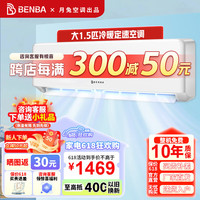 本巴 空调挂机大1.5匹新一级能效变频冷暖卧室家用挂壁式 大1.5匹 五级能效 定速冷暖空调
