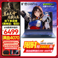  MECHREVO/机械革命 2.5K高刷 游戏本 16G内存 512G固态   QHD高刷2.5K i7-12800HX 2560*1600 RTX 4070 16G 512