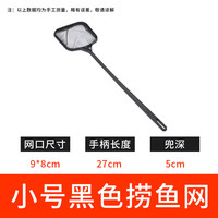 宠声鱼缸鱼捞网网捞鱼小号3d渔捞网兜密网手抄鱼网热带观赏鱼可伸缩 精品黑色小号 养鱼常备/总长35