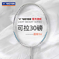 百亿补贴：VICTOR 威克多 正品VICTOR胜利羽毛球拍单拍全碳素超轻高磅初学速度白色ARS-1000