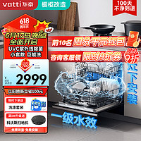 VATTI 华帝 嵌入式洗碗机家用12套大容量一级水效洗消烘存全自动洗碗机12套嵌入|一级水效灶下装 E7