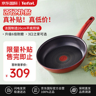 Tefal 特福 不粘锅平底锅煎锅炒菜锅26cm牛排锅电磁炉通用红点感温技术法国原装进口G26205