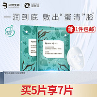 BLOOMCARE 润熙禾 玻尿酸高保湿海藻凝萃面膜 华熙生物准孕妇护肤品1盒（33g*5）