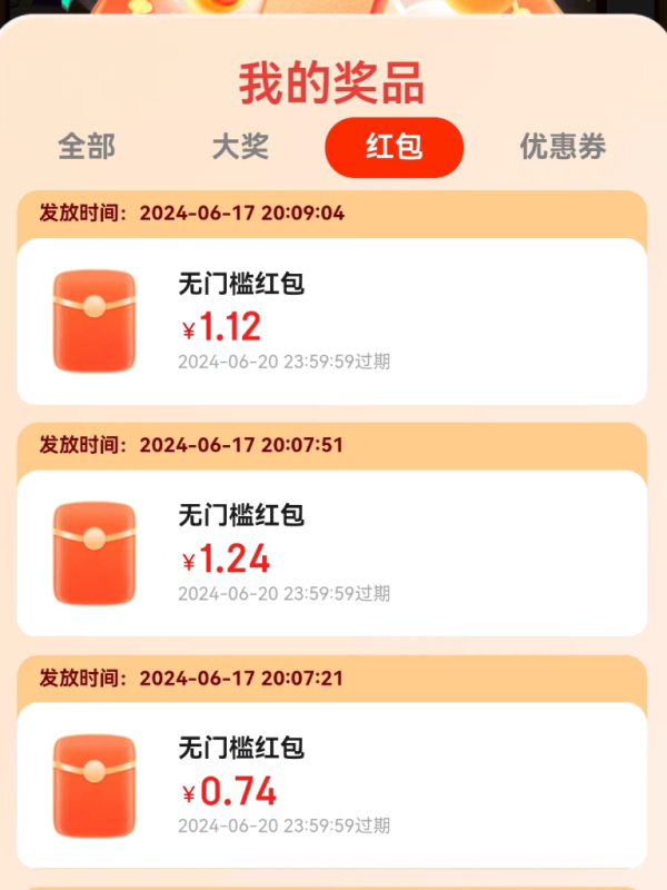京东 618开心夜 刮奖赢随机红包