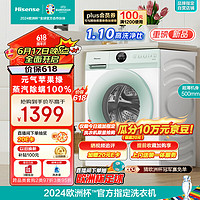 Hisense 海信 滚筒洗衣机全自动 10公斤家用大容量 500mm超薄 BLDC变频 1.10高洗净比 护色洗
