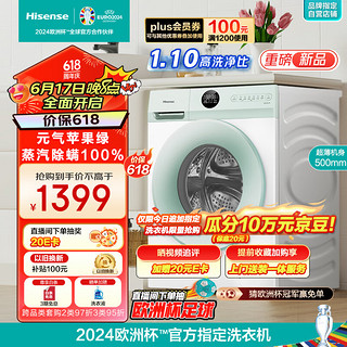 Hisense 海信 滚筒洗衣机全自动 10公斤家用大容量 500mm超薄 BLDC变频 1.10高洗净比 护色洗