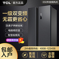 百亿补贴：TCL 一级变频风冷无霜大容量养鲜对开门双门两门家用电冰箱