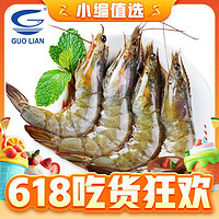 GUOLIAN 国联 国产大虾 净重1.8kg 90-108只