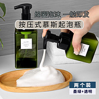 遇上佳人 起泡瓶250ml（2个装）泡沫按压洗手液洗面奶分装瓶分装墨绿+透明