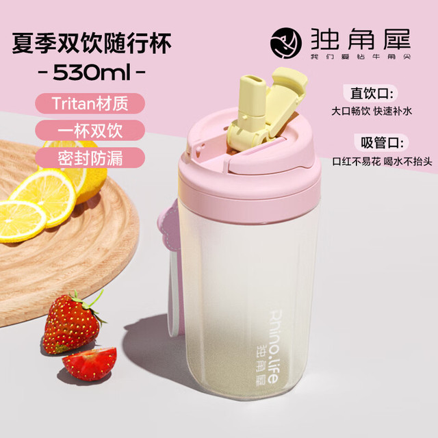 Rhino.life 独角犀 吸管杯530ml夏季杯子