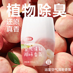 YANXUAN 网易严选 空气清新剂 芝芝白桃 250ml