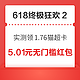 先领券再剁手：京东实测领7.22元超市卡！天猫实测1.76猫超卡！