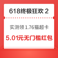 先领券再剁手：京东实测领7.22元超市卡！天猫实测1.76猫超卡！