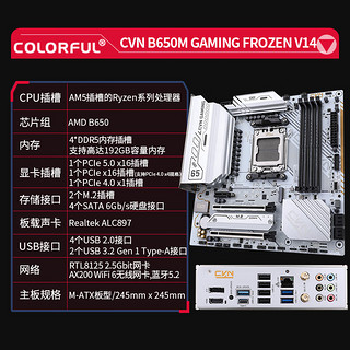 七彩虹（Colorful）B650M WiFi支持AMD系列主板CPU7700X/ 7800-X3D CVN B650M D5 WIFI V14 战列舰