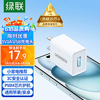 UGREEN 绿联 5v1a充电头器USB插座头通用苹果/iPhone15/14/13/12华为小米荣耀OPPO安卓手机手表耳机 电源适配器