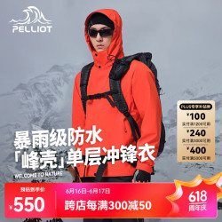 PELLIOT 伯希和 24年新款 峰壳系列 户外单层冲锋衣