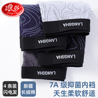 浪莎男士内裤透气新疆棉平角裤春夏抗菌中腰四角裤男生透气平角短裤头 L码90-115斤