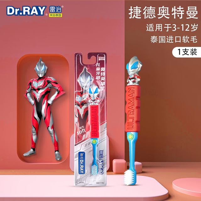 Dr.RAY 雷治 儿童牙刷3-6-12岁宝宝幼儿软毛牙刷奥特曼儿童刷牙神器捷德