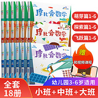 暑假法宝、PLUS会员：《学而思·摩比爱数学》（全套18册）