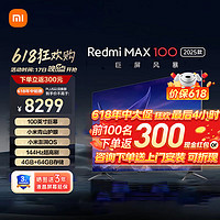 Xiaomi 小米 MI）小米电视  100英寸 MAX100 2025款+上门安装