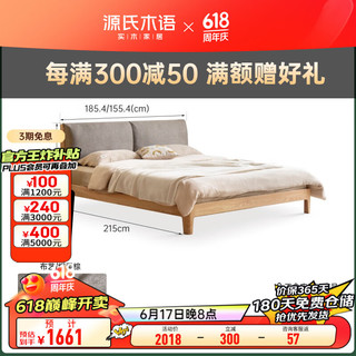 源氏木语全实木床主卧黑胡桃木互不打扰双人床软靠大床简约现代床 橡木软靠床(烟栗棕)1.8*2不含垫