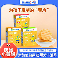 BEAZERO 未零 海绵宝宝零食奶酪小薯饼盒装 儿童零食添加独立小包装