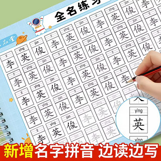 名字练字帖姓名定制描红本练字定做儿童字帖贴学前班幼儿园学前宝宝练习写字练自己的笔画笔顺练字初学者数字字帖控笔训练幼小衔接