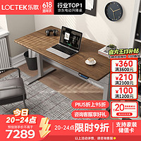 Loctek 乐歌 电动升降桌电脑桌办公桌书桌学习桌 E5-N/1.8m 实木黑胡桃木套装