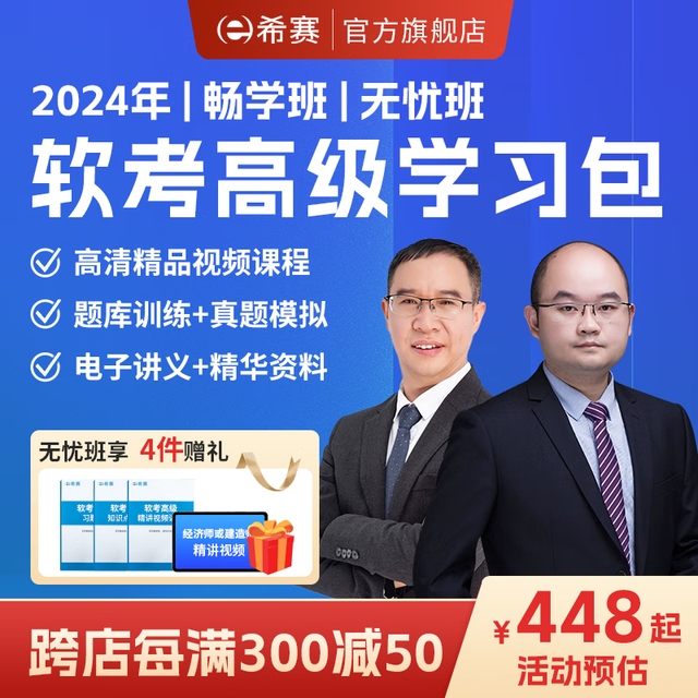 educity 希赛 2024年希赛信息系统项目网络规划架构精讲视频网课讲义学习包模拟真题库冲刺资料 系统架构设计师 畅学班学习包