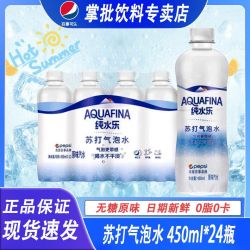 pepsi 百事 可乐纯水乐苏打气泡水原味汽水0脂0卡无糖饮料450ml*24瓶批发