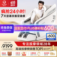  OGAWA/奥佳华 4D机芯 按摩椅