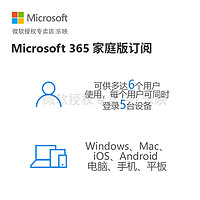 Microsoft 微软 office365家庭版个人版激活密钥office2021账户激活