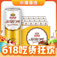 88VIP：燕京啤酒 12度 原浆白啤酒 500ml*15听