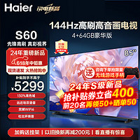 Haier 海尔 电视 85英寸高刷超薄AI语音全面屏智能音画质