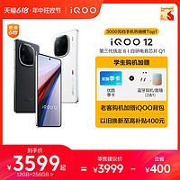 iQOO vivo iQOO 12骁龙8Gen3自研电竞芯片Q1闪充游戏