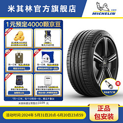 MICHELIN 米其林 轮胎235/45ZR17 97Y PS4 ST 竞驰4 适配奥迪A4/大众CC