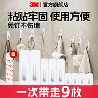 百亿补贴：3M 高曼挂钩强力无痕多用孔粘钩免钉挂钩强力粘胶