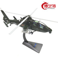 BOYITE 博艺特 直19直升机模型WZ-19武装直升飞机仿真合金军模展览退伍礼品摆件