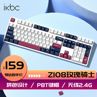 ikbc 有线键盘机械键盘无线键盘机械游戏键盘电脑办公键盘国产轴 Z108 玫瑰骑士 无线 红轴
