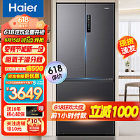 Haier 海尔 冰箱超薄509升法式四开多门大容量变频节能新一级风冷无霜干湿分储家用电冰箱